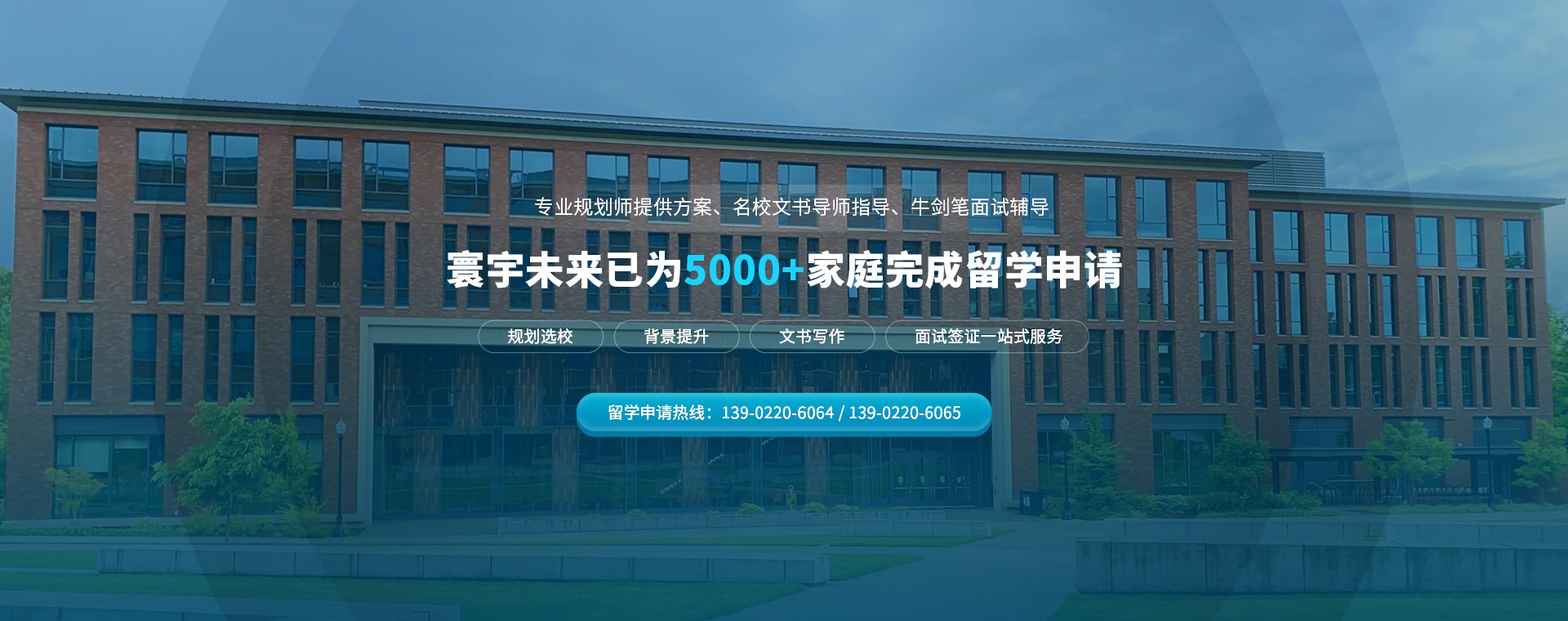 寰宇未来留学已为众多家庭完成留学申请