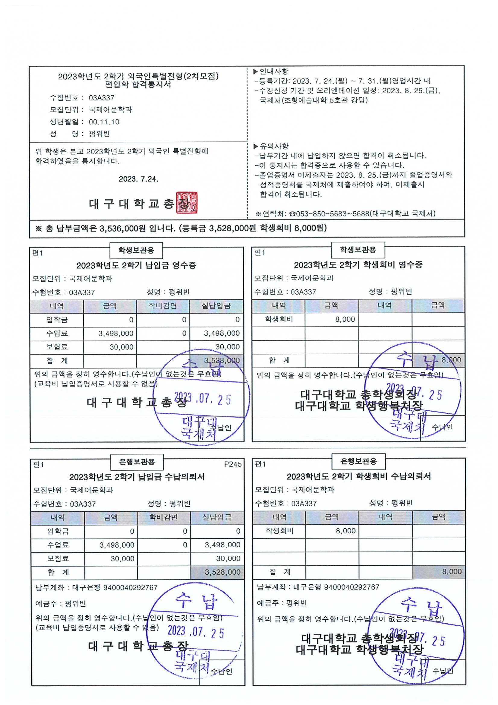 大邱大学 标准入学信  FENG YUBIN_00.jpg